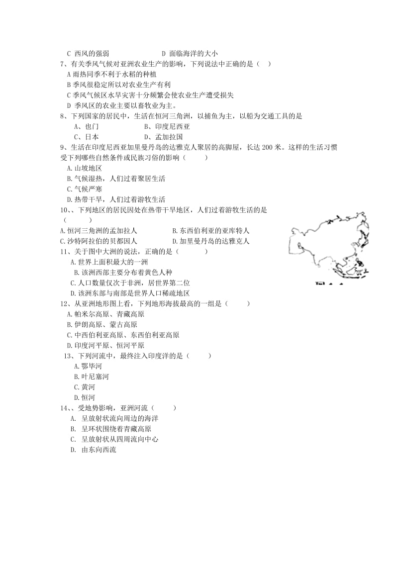 2019-2020年七年级地理下册《6.2 亚洲--自然环境》教学案（无答案） 新人教版.doc_第2页