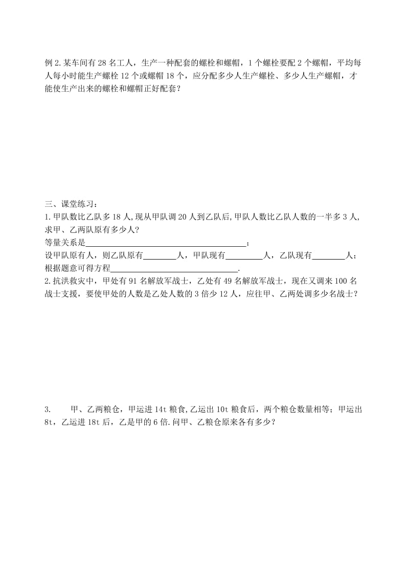 2019-2020年七年级数学上册《用方程解决问题（2）》教案 北师大版.doc_第2页