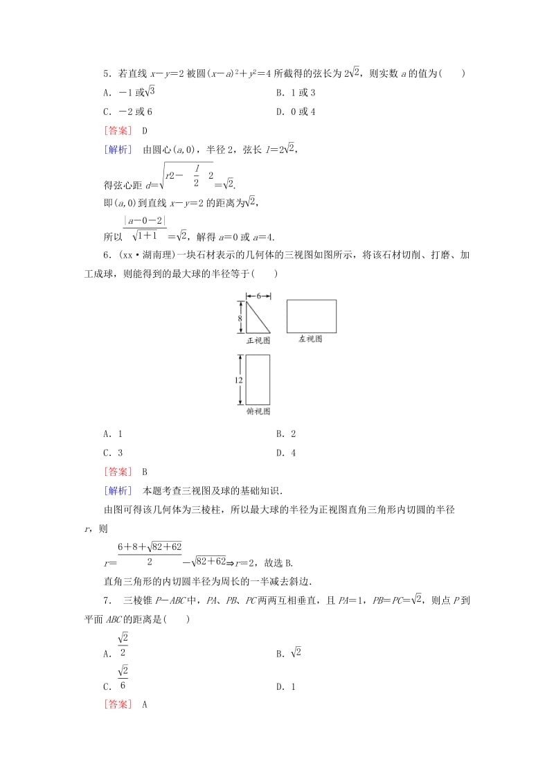 2019年高中数学 本册综合测试2 北师大版必修2.doc_第2页