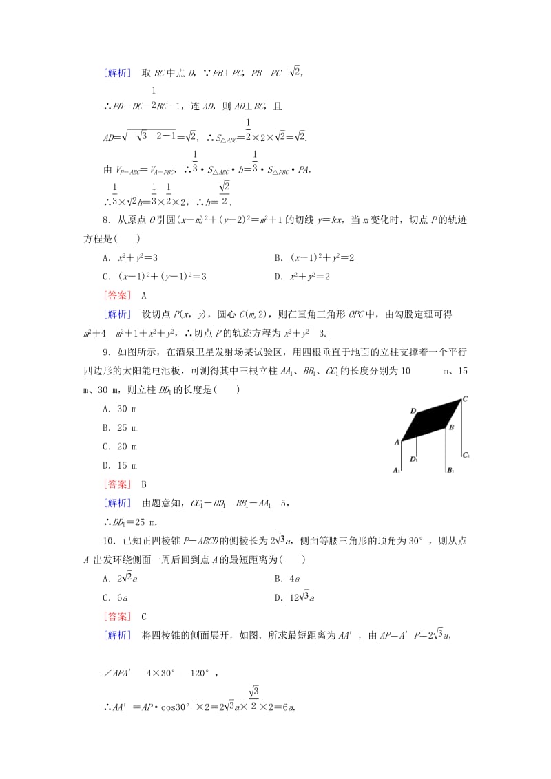 2019年高中数学 本册综合测试2 北师大版必修2.doc_第3页