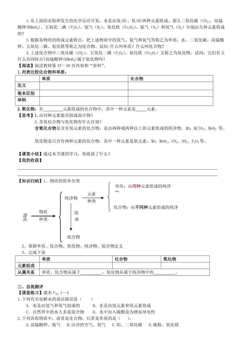 2019-2020年九年级化学上册 第三单元《水的组成》导学案 新人教版.doc_第2页