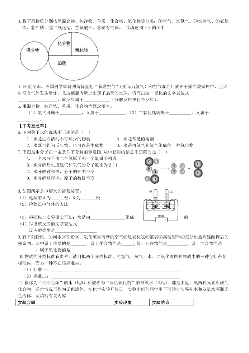 2019-2020年九年级化学上册 第三单元《水的组成》导学案 新人教版.doc_第3页