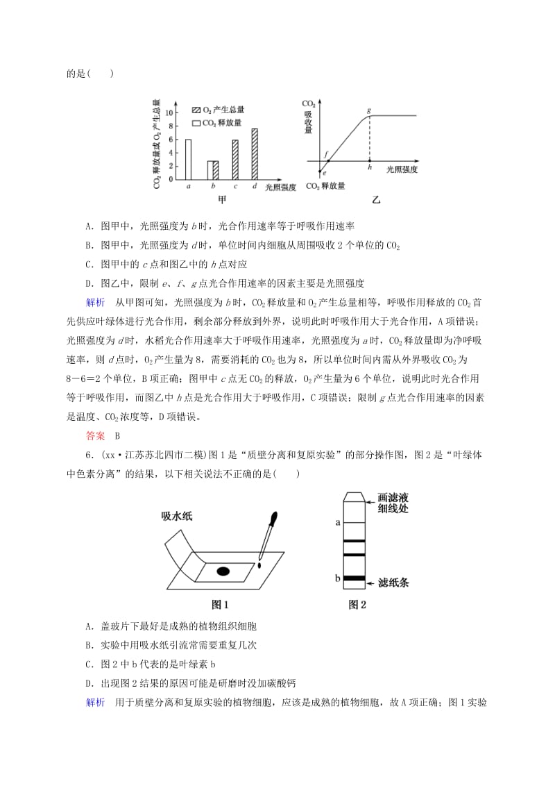 2019年高考生物二轮复习 专题演练 光合作用与细胞呼吸试题（一）.doc_第3页