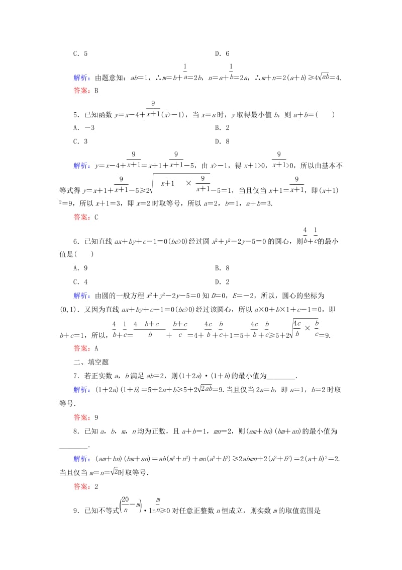 2019-2020年高考数学大一轮复习 6.4基本不等式课时作业 理.DOC_第2页