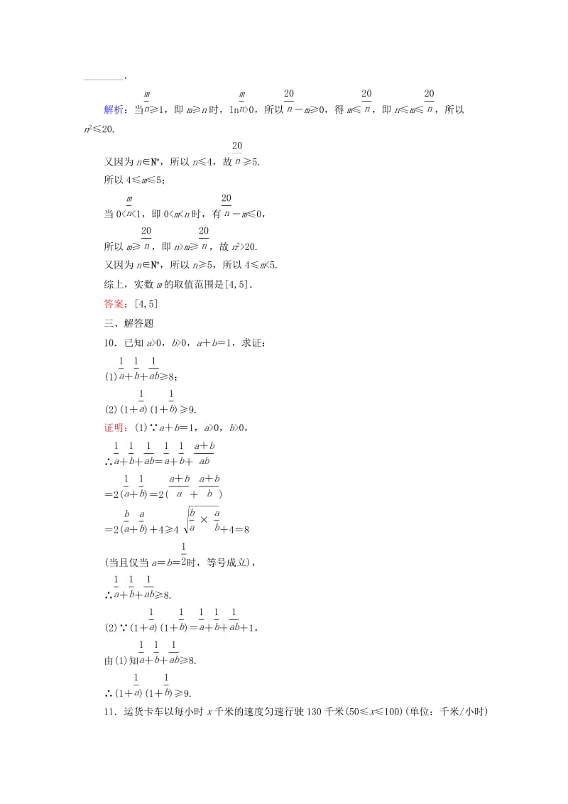 2019-2020年高考数学大一轮复习 6.4基本不等式课时作业 理.DOC_第3页