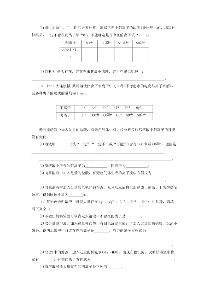 2019年高考化学大一轮复习 离子反应课时跟踪监测试题.doc_第3页