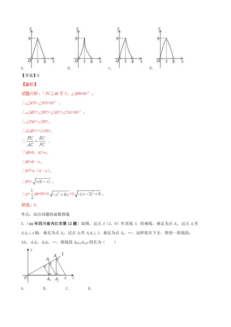 2019-2020年中考数学试题分项版解析汇编第05期专题12探索性问题含解析.doc_第2页