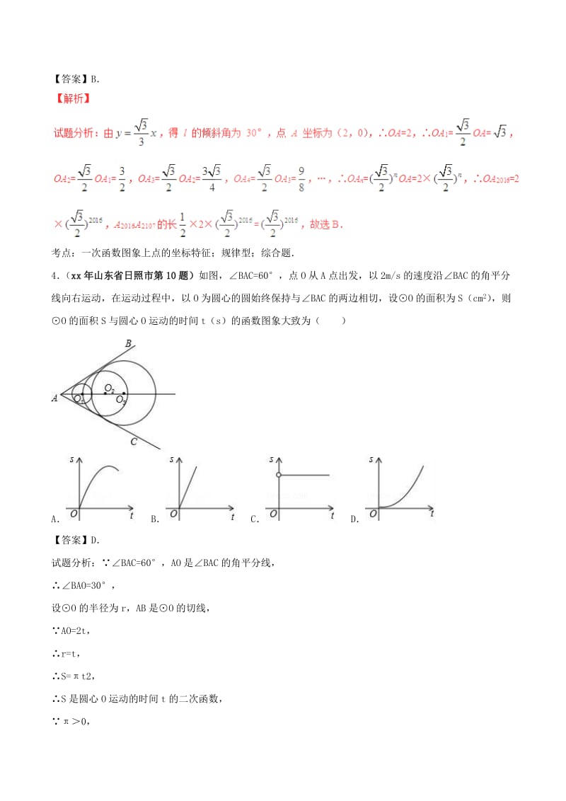 2019-2020年中考数学试题分项版解析汇编第05期专题12探索性问题含解析.doc_第3页