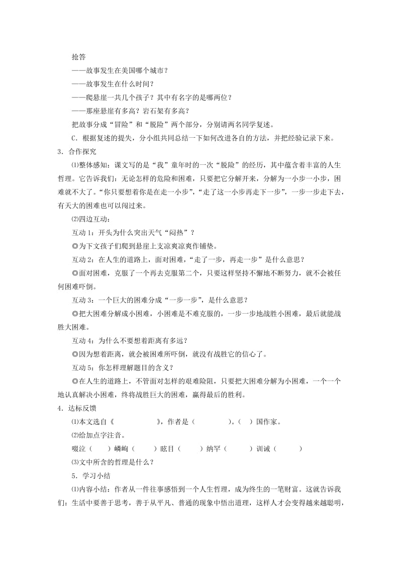 2019-2020年七年级语文上册 走一步再走一步教案41 人教新课标版.doc_第2页