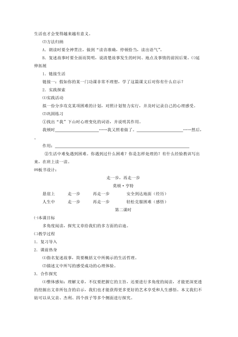 2019-2020年七年级语文上册 走一步再走一步教案41 人教新课标版.doc_第3页