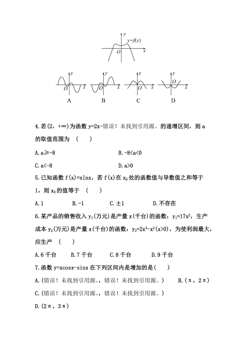 2019年高二4月月考数学（文）试题 含答案.doc_第2页