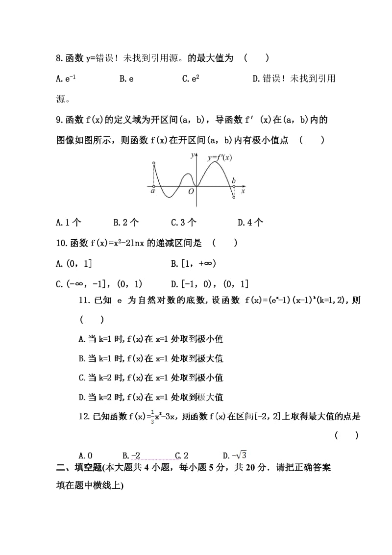 2019年高二4月月考数学（文）试题 含答案.doc_第3页