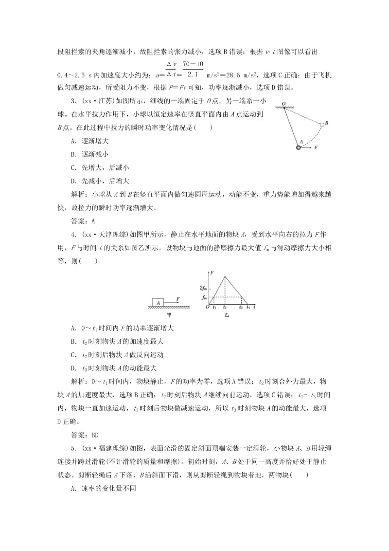 2019-2020年高考物理一轮复习 高考真题备选题库 第五章 机械能.DOC_第2页