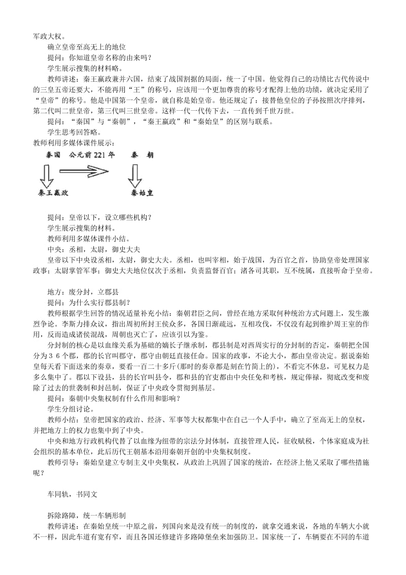 2019-2020年七年级历史第14课秦始皇建立中央集权的措施教案 北师大版.doc_第2页