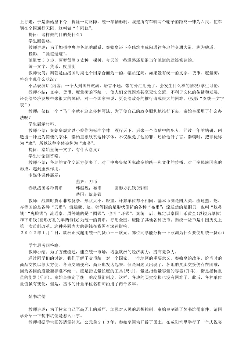 2019-2020年七年级历史第14课秦始皇建立中央集权的措施教案 北师大版.doc_第3页