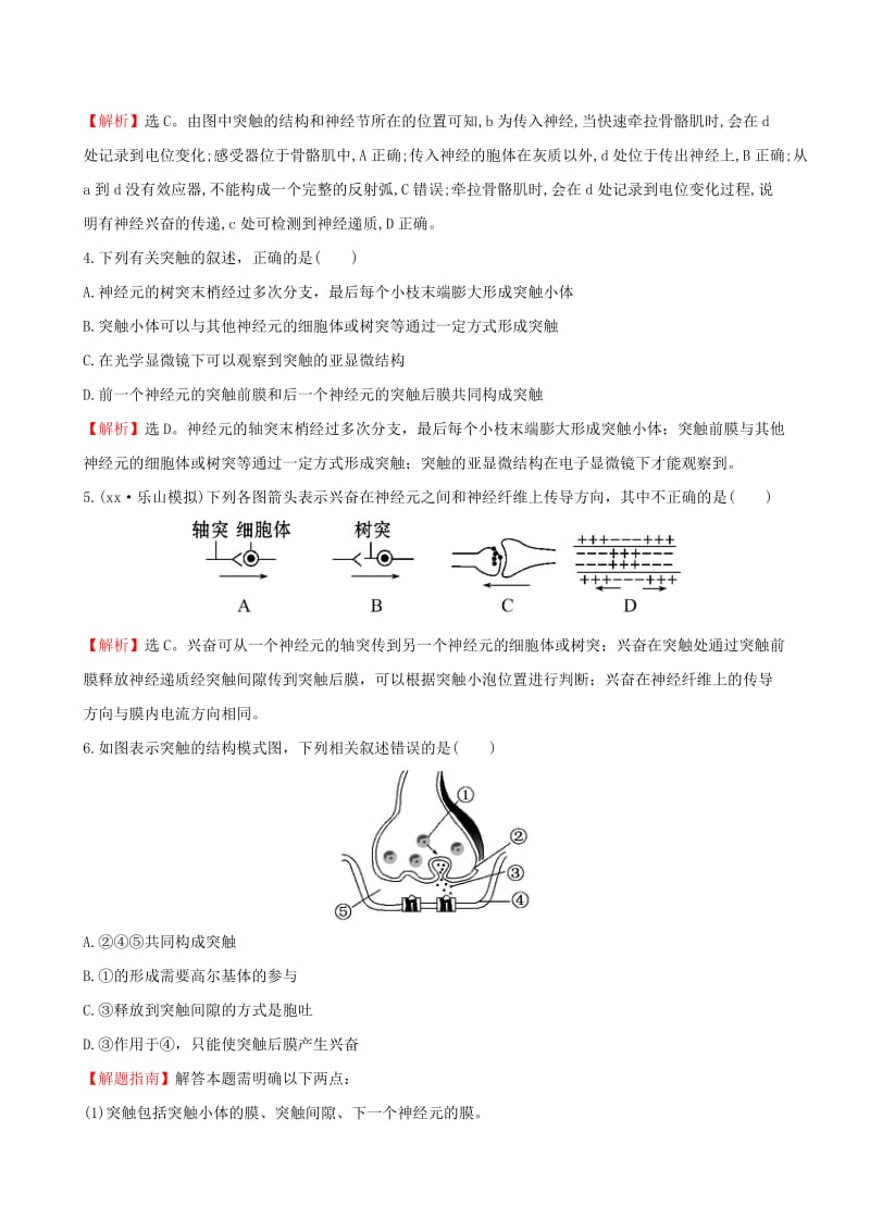 2019-2020年高考生物一轮复习 3.2.1通过神经系统的调节课时提升作业（二十七）（含解析）新人教版必修3.doc_第2页