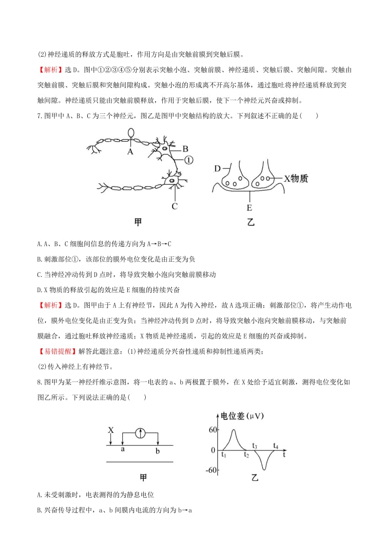 2019-2020年高考生物一轮复习 3.2.1通过神经系统的调节课时提升作业（二十七）（含解析）新人教版必修3.doc_第3页