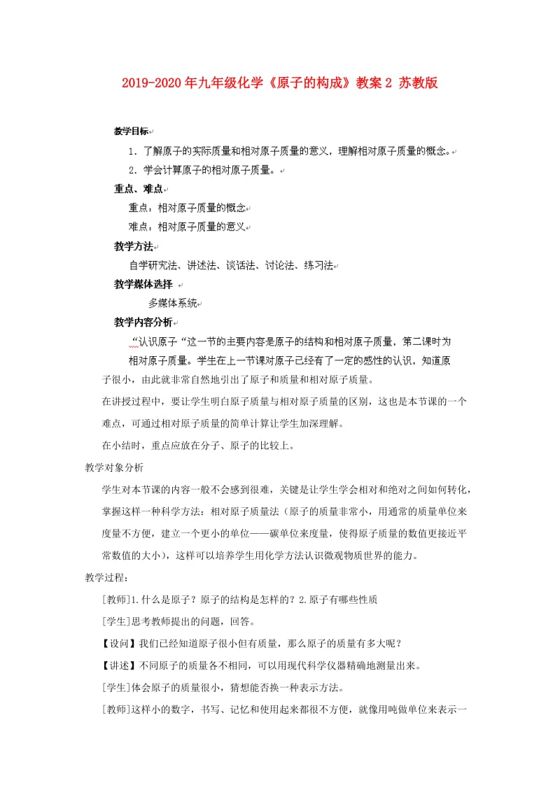 2019-2020年九年级化学《原子的构成》教案2 苏教版.doc_第1页