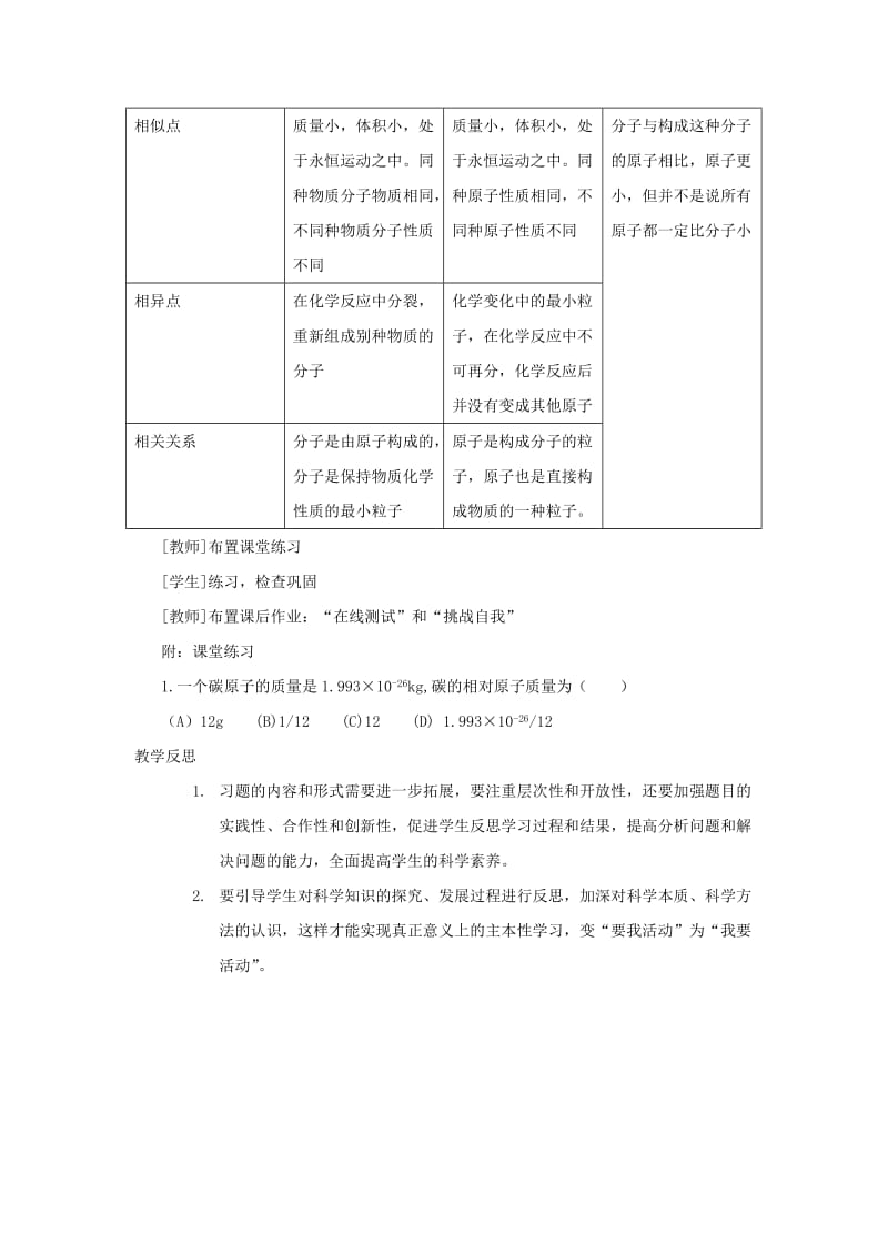 2019-2020年九年级化学《原子的构成》教案2 苏教版.doc_第3页