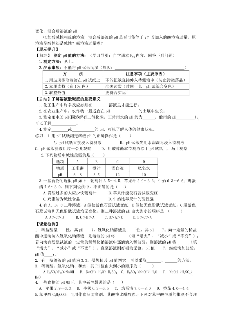 2019-2020年九年级化学下册 10.2 酸和碱的中和反应（第2课时）学案（新版）新人教版 (I).doc_第2页