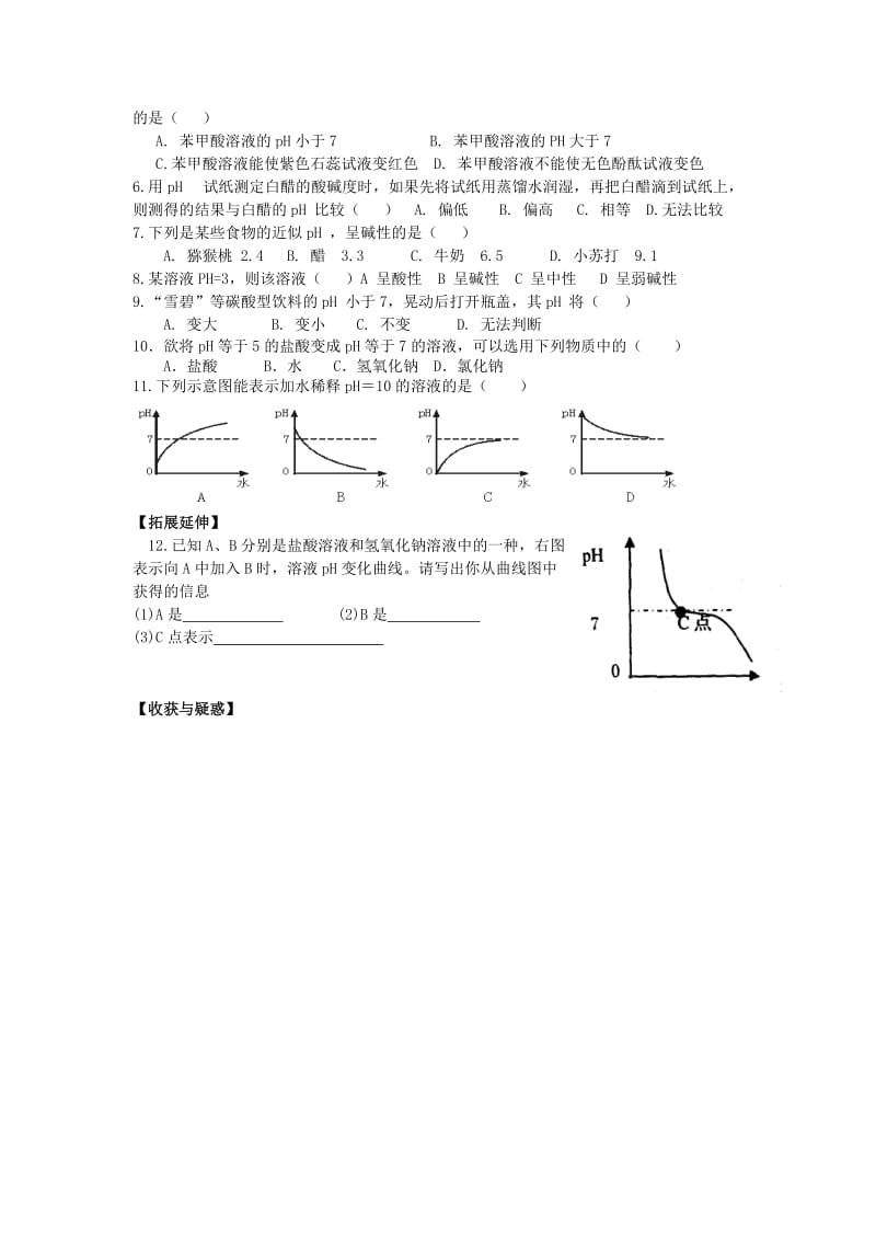 2019-2020年九年级化学下册 10.2 酸和碱的中和反应（第2课时）学案（新版）新人教版 (I).doc_第3页