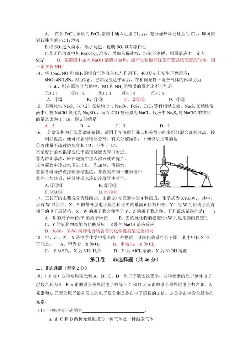 2019年高三第四次月考化学试卷 含答案.doc_第3页