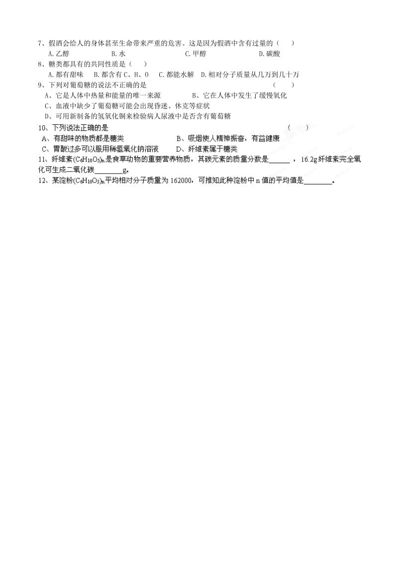 2019-2020年九年级化学全册 第八章《食品中的有机化合物》8.2 糖类 油脂自学自测题 沪教版.doc_第2页