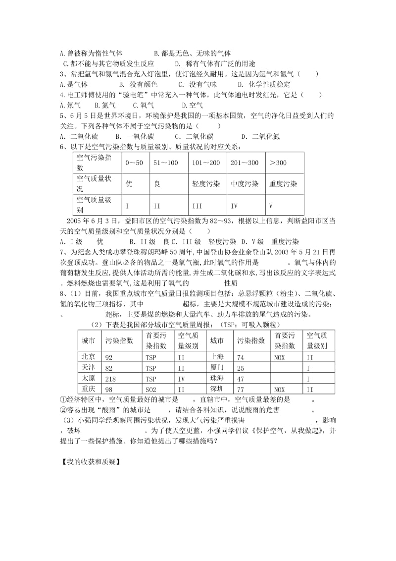 2019-2020年九年级化学上册 课题1 空气学案 新人教版.doc_第2页