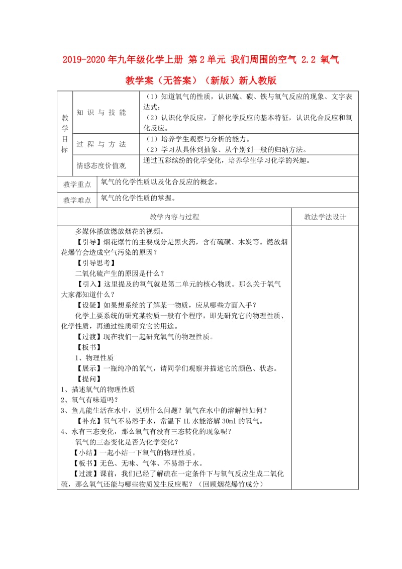 2019-2020年九年级化学上册 第2单元 我们周围的空气 2.2 氧气教学案（无答案）（新版）新人教版.doc_第1页