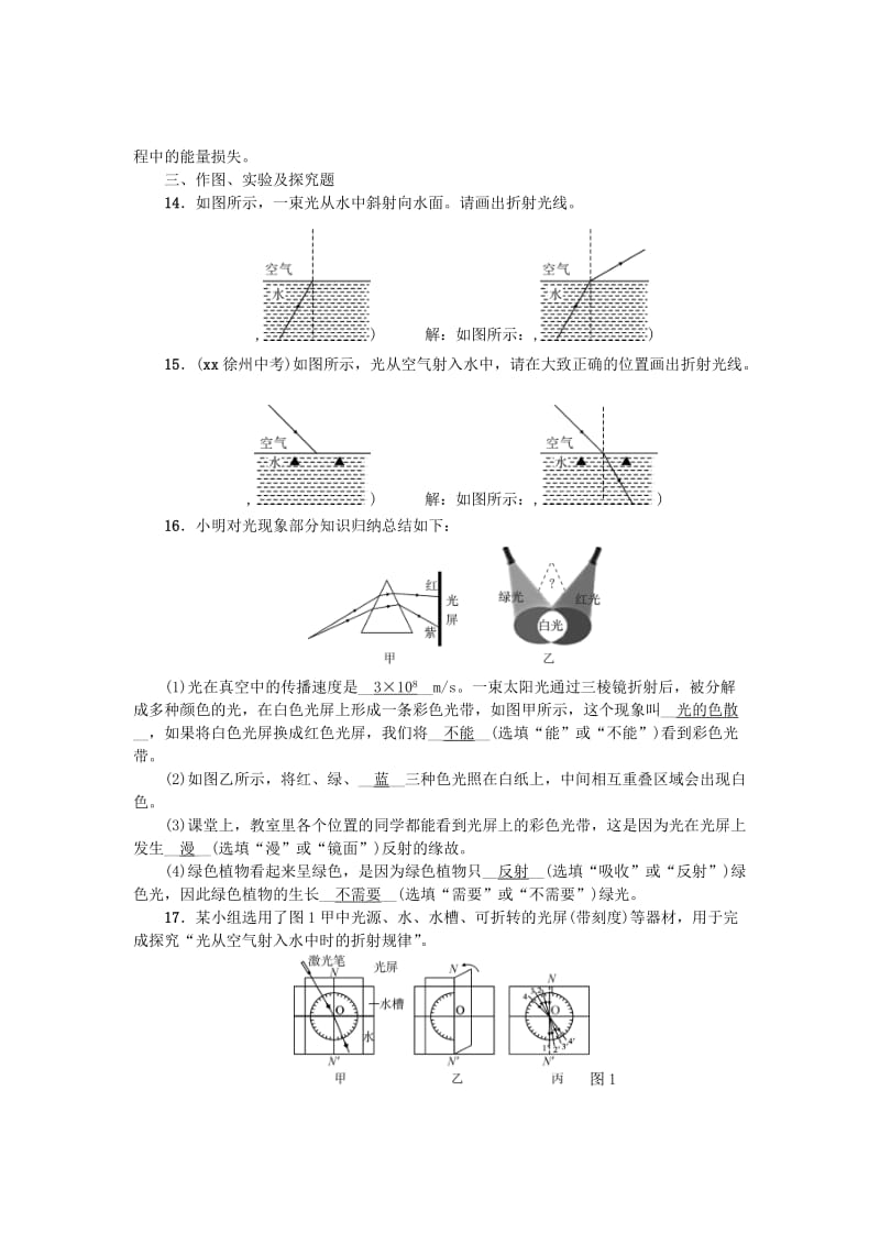 2019-2020年中考物理总复习第2课时光的折射光的色散精练.doc_第3页