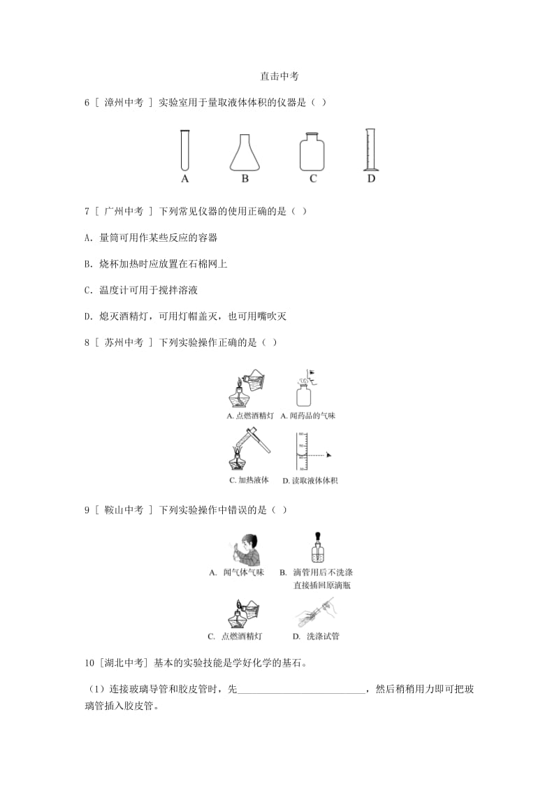 2019-2020年九年级化学上册第一章大家都来学化学1.2化学实验室之旅试题新版粤教版.doc_第2页