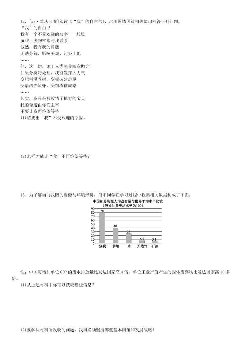 2019-2020年中考政治第二部分八年级第10课时自然的声音复习课时作业教科版.doc_第3页