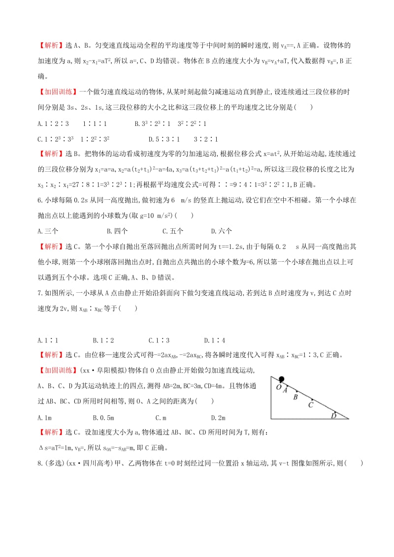 2019-2020年高考物理总复习训练 高频考点专项练（一）运动学综合问题（含解析）.doc_第3页