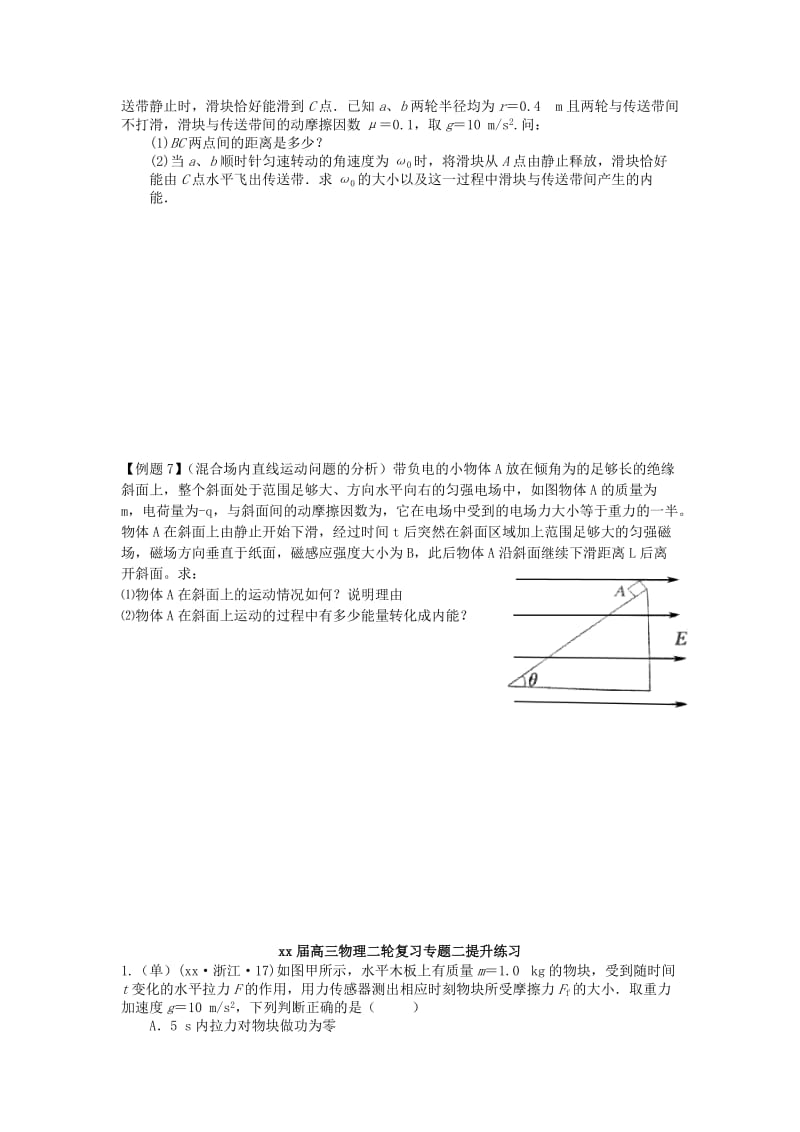 2019-2020年高考物理二轮复习 专题二 力和直线运动.doc_第3页