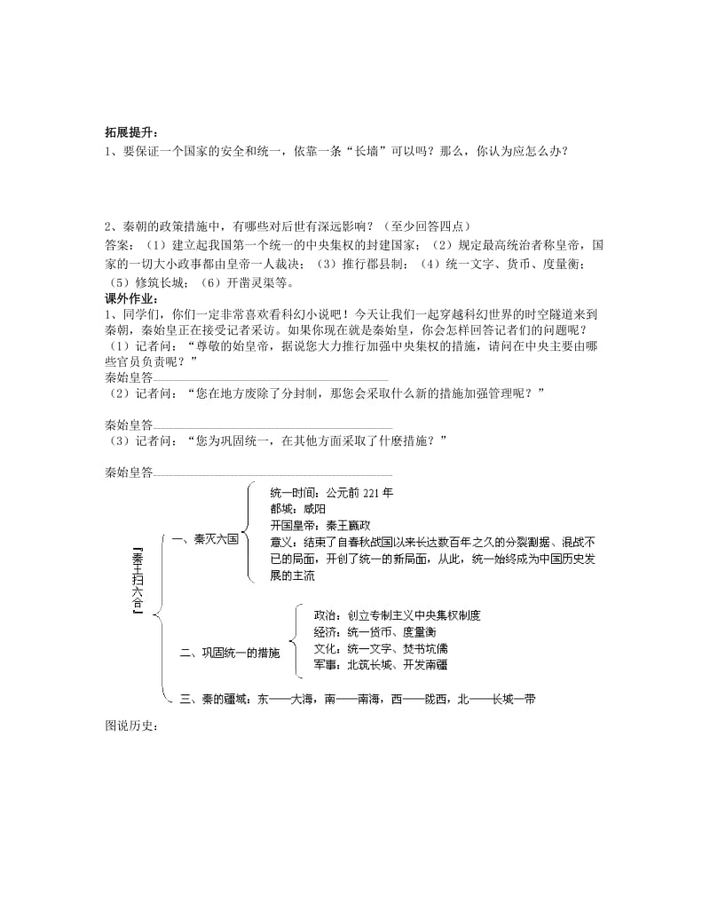 2019-2020年七年级历史上册 第10课 秦王扫六合学案.doc_第3页