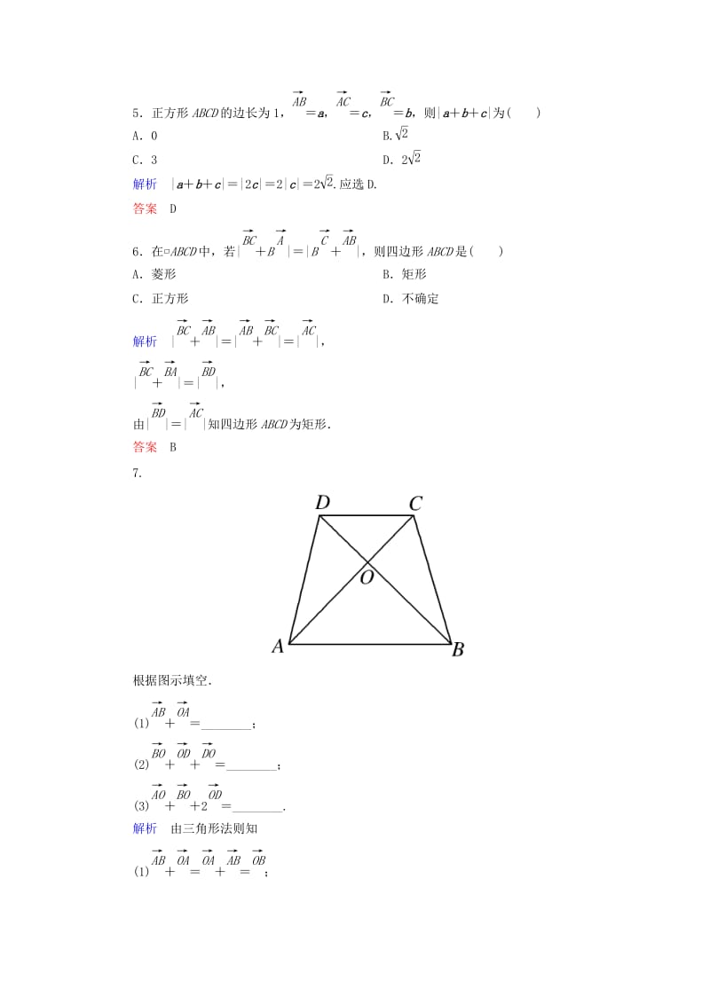 2019年高中数学 第二章 平面向量双基限时练14（含解析）新人教A版必修4 .doc_第2页