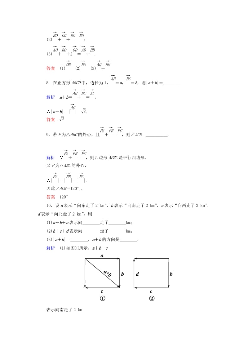 2019年高中数学 第二章 平面向量双基限时练14（含解析）新人教A版必修4 .doc_第3页