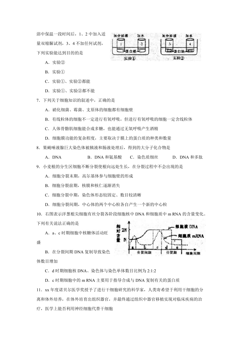 2019-2020年高考毕业质检模拟试卷（生物）.doc_第2页