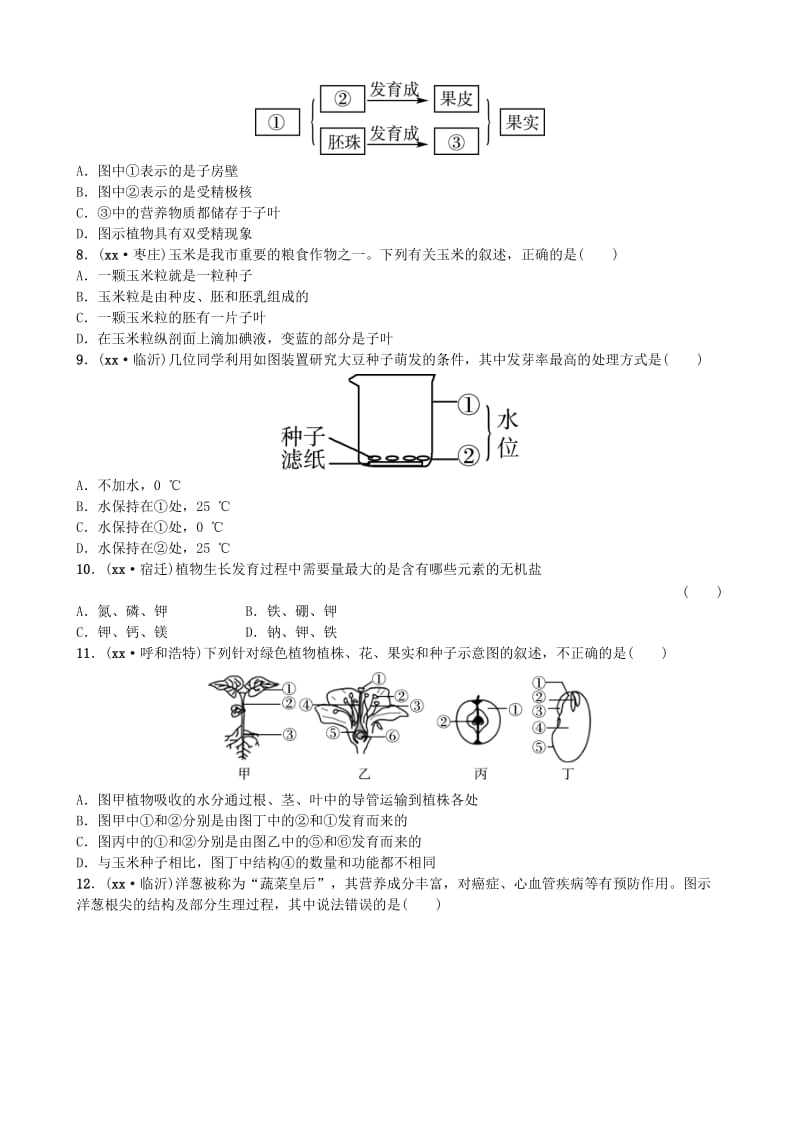 2019-2020年中考生物总复习 七上 第三单元 第二章 被子植物的一生实战演练.doc_第2页