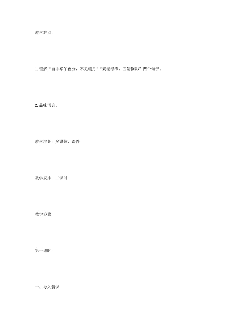 2019-2020年七年级语文上册 第27课《三峡》教案 语文版.doc_第2页