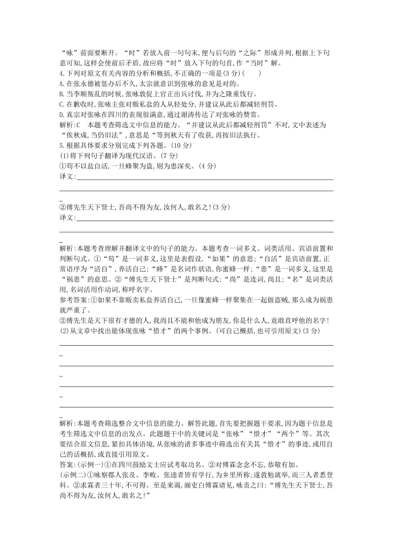 2019-2020年高考语文考点突破 专题十二 文言文阅读.doc_第2页