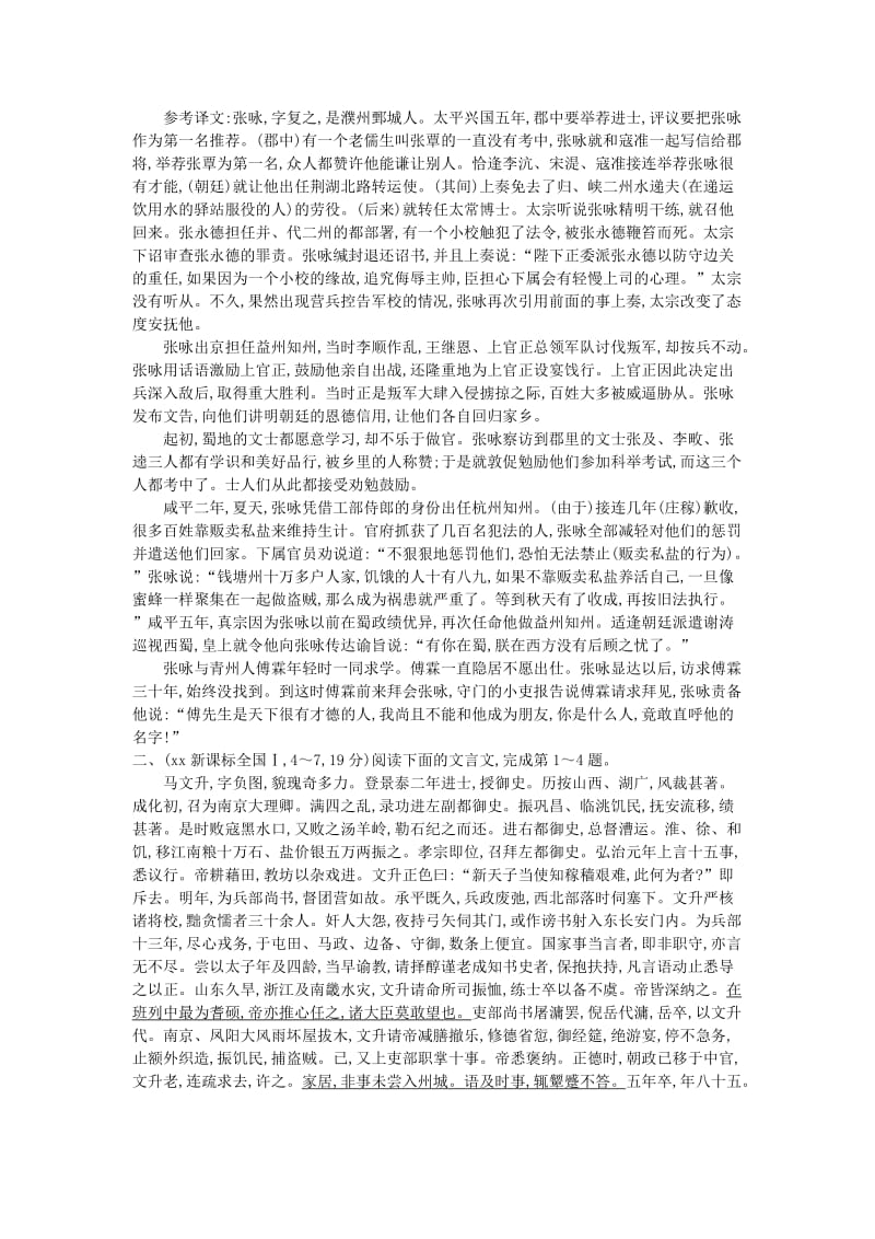 2019-2020年高考语文考点突破 专题十二 文言文阅读.doc_第3页