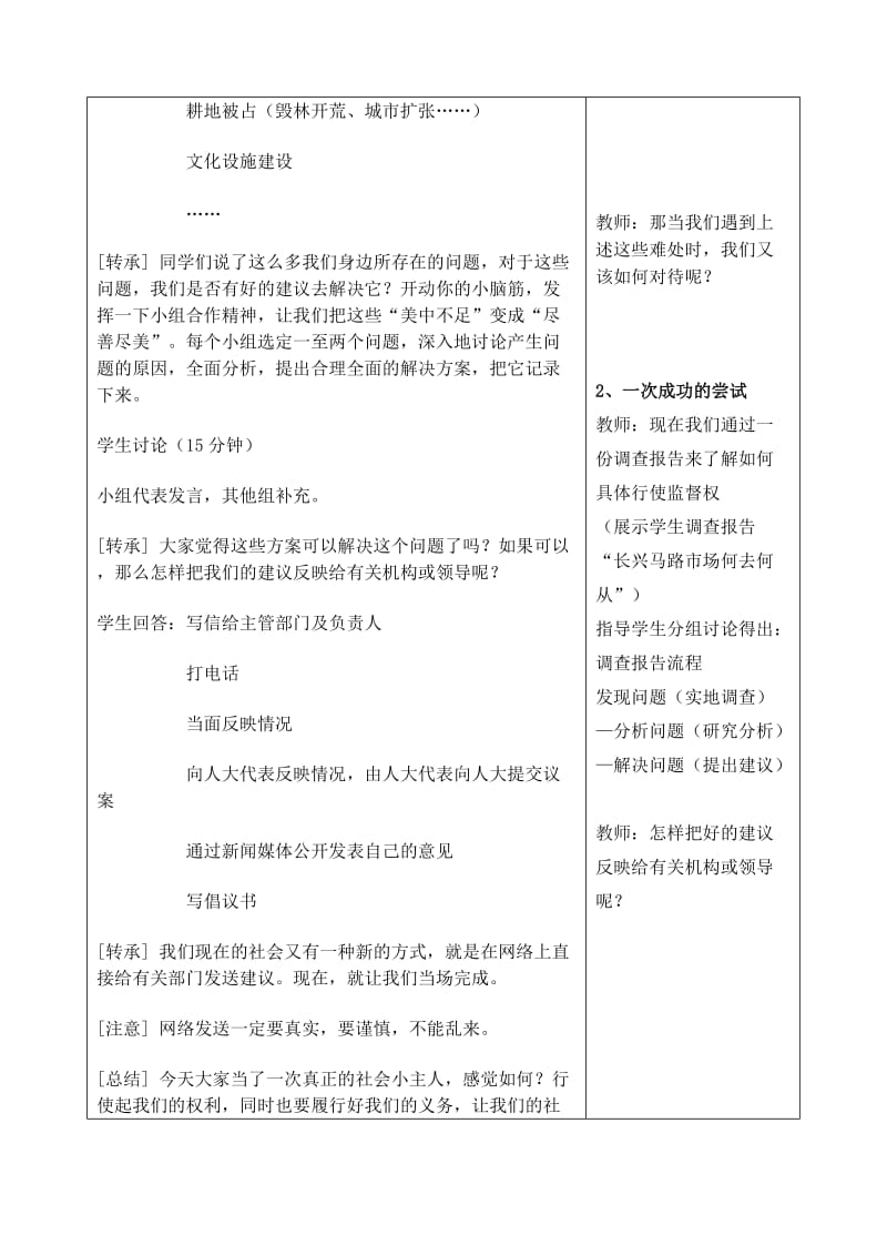 2019-2020年七年级历史与社会 第五单元走进社会综合探究五我是社会小主人教案 人教新课标版.doc_第2页