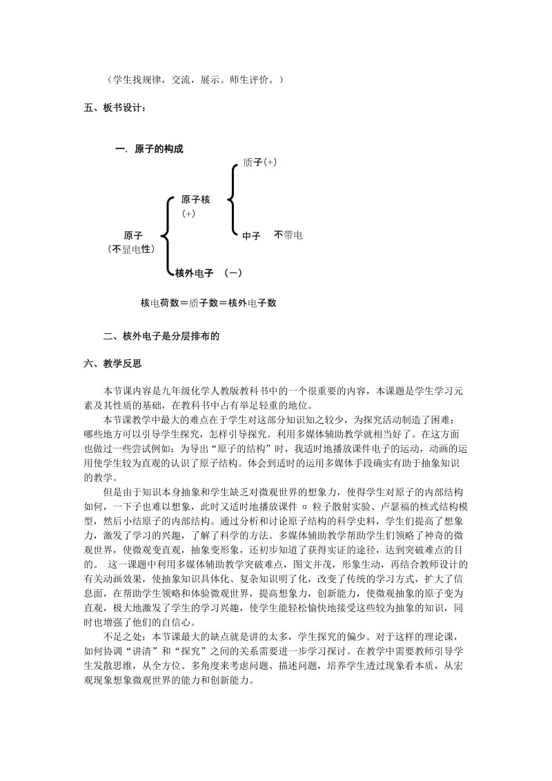 2019-2020年九年级化学上册 第3单元 物质构成的奥秘 课题2 原子的结构教案 （新版）新人教版.doc_第3页