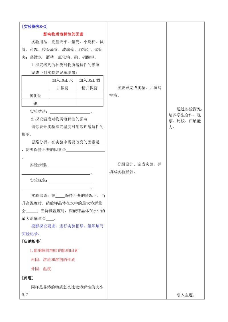 2019-2020年九年级化学全册 第八单元 第二节《海水“晒盐”》（第2课时）学案 鲁教版.doc_第2页