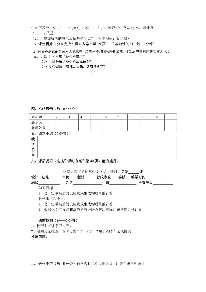 2019-2020年九年级化学上册《化学方程式的计算》学案 新人教版.doc_第2页