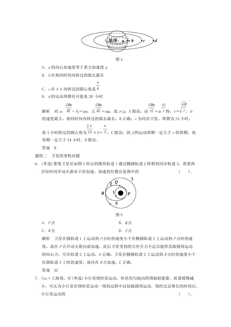 2019年高考物理大一轮复习 专题强化练四 剖析卫星运动问题中的“两大难点” 新人教版.doc_第3页