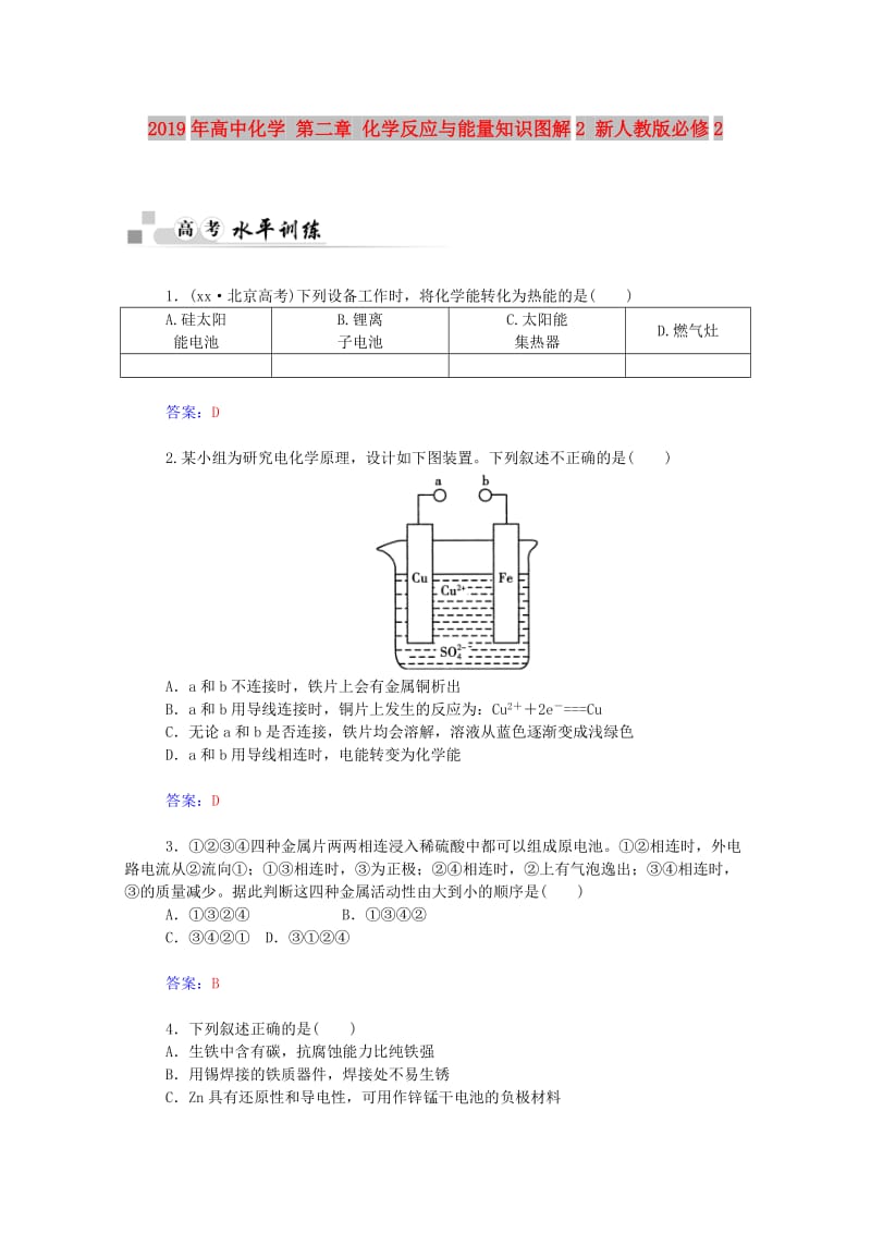 2019年高中化学 第二章 化学反应与能量知识图解2 新人教版必修2.doc_第1页