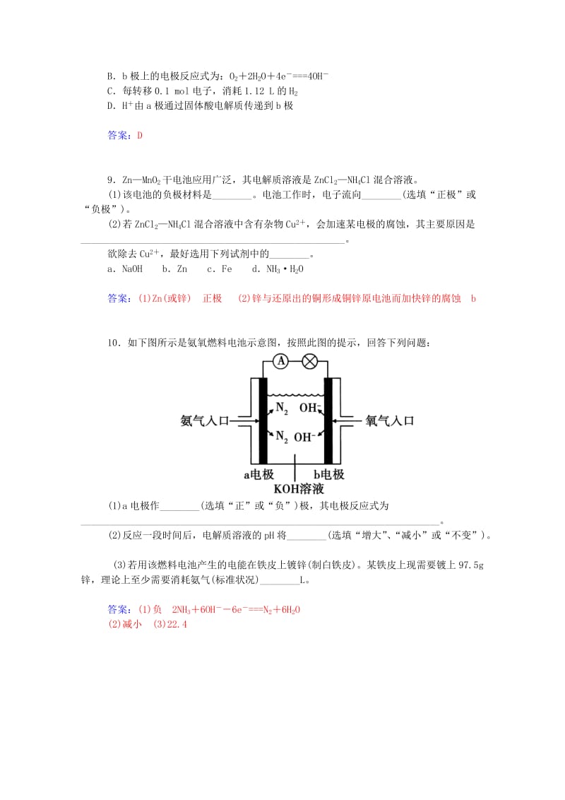 2019年高中化学 第二章 化学反应与能量知识图解2 新人教版必修2.doc_第3页