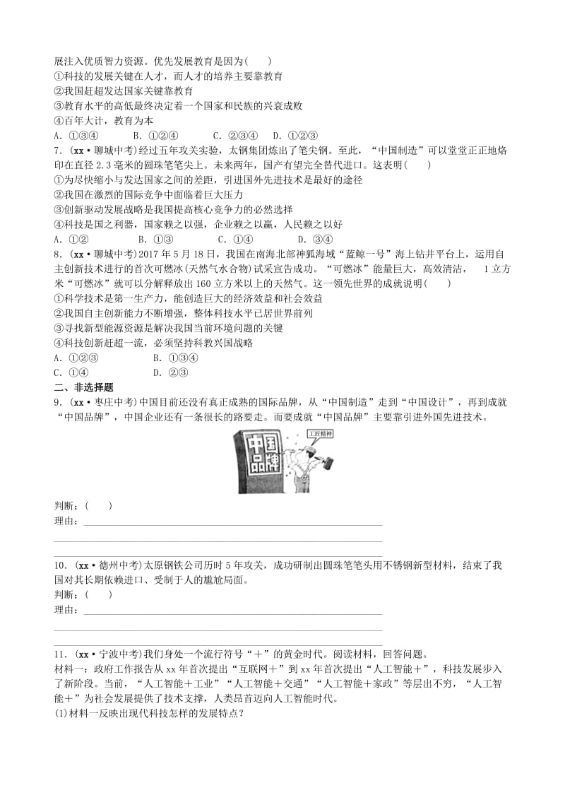 2019-2020年中考政治复习第一部分九全一册第二单元关注国家的发展第5课走科教兴国之路练习.doc_第2页